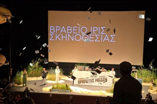 Η στιγμή που ο Γιώργος Ζώης καλεί όλα τα μέλη της Πρωτοβουλίας «Ελληνικό Σινεμά-Ορατότης Μηδέν» στη σκηνή μαζί του, με το πόστερ και τα τρικάκια της Πρωτοβουλίας να στέλνουν το μήνυμα...